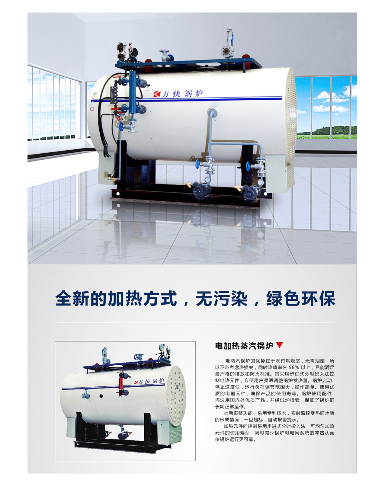 电蒸汽锅炉
