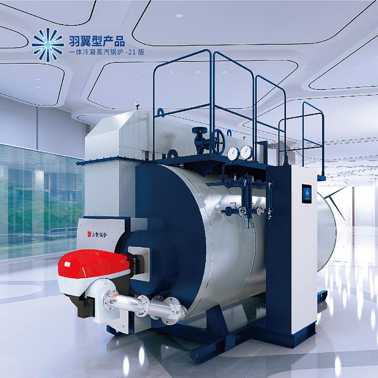 一体式冷凝蒸汽锅炉